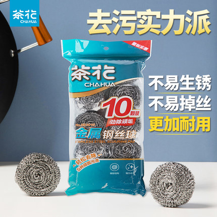 茶花钢丝球不锈钢洗锅清洁球大号锅家用带手柄洗厨房专用碗铁丝球