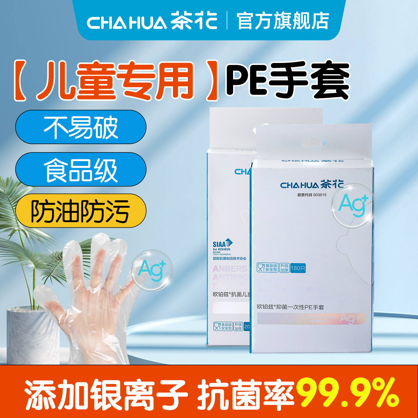 茶花银离子一次性手套食品用餐饮塑料透明薄膜pe【直播专属】