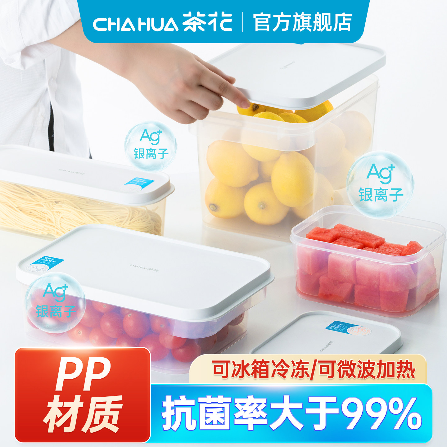 茶花抗菌保鲜盒水果收纳盒食品级饭盒储物盒密封盒子组合划算装