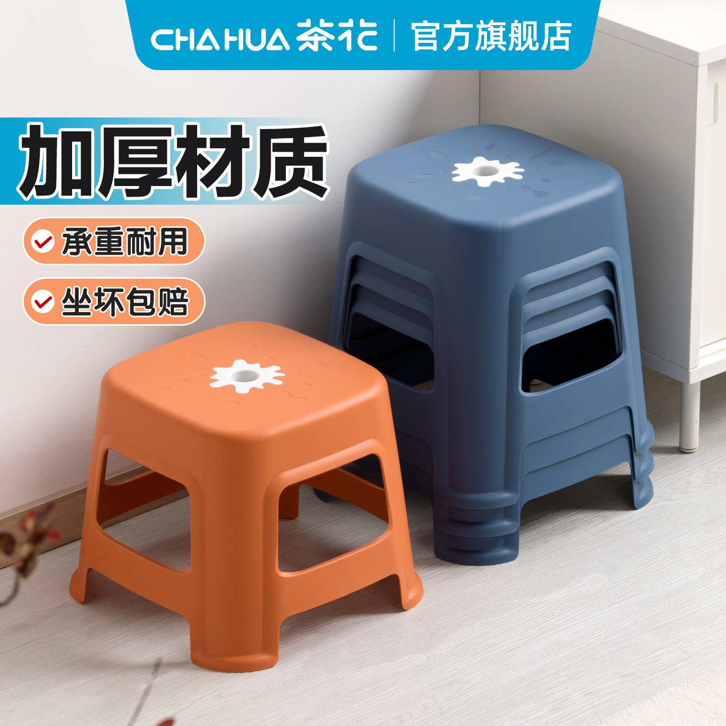 茶花家用加厚塑料现代简约小凳子结实耐用便携可叠放出租房中凳