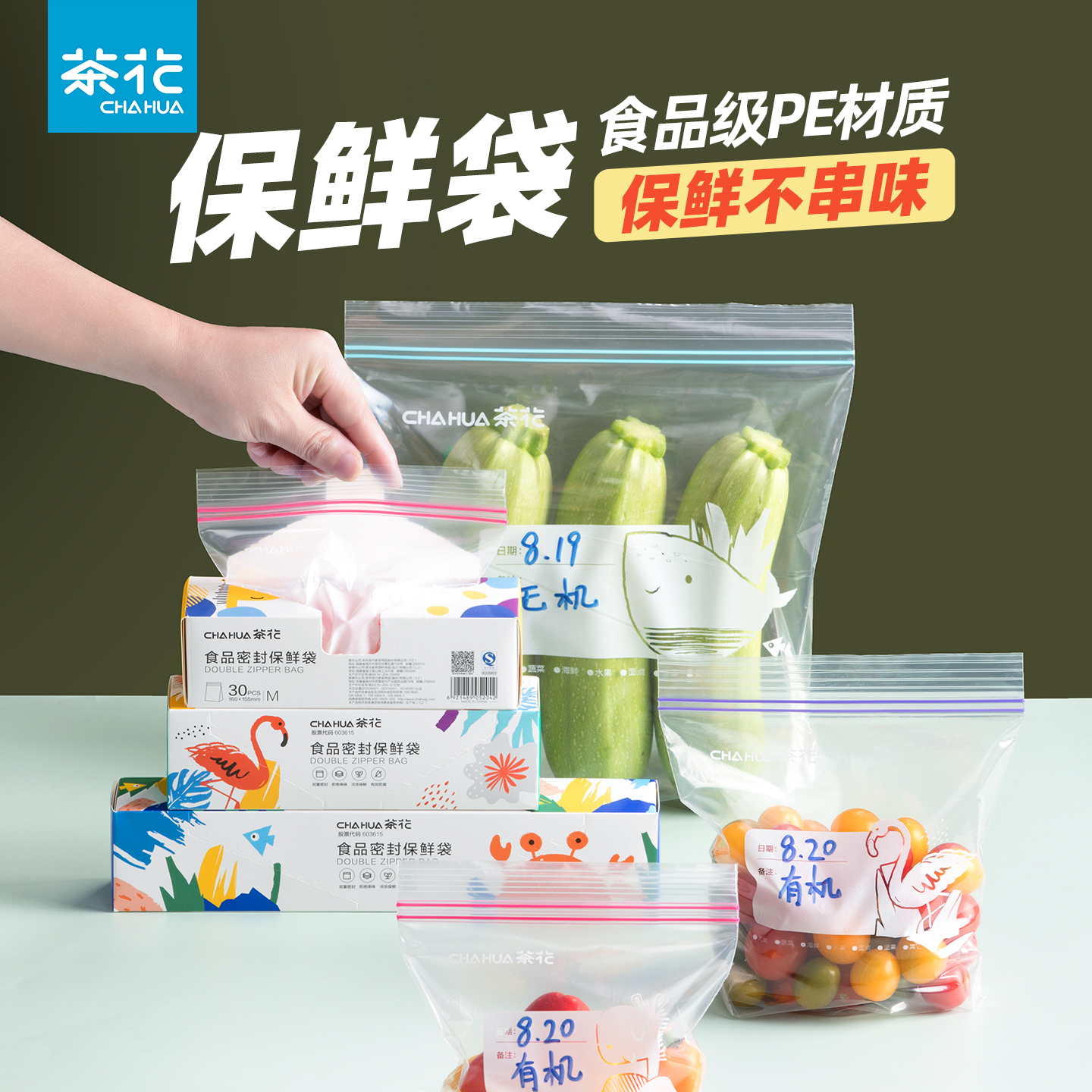 茶花密封袋冰箱冷冻密实袋