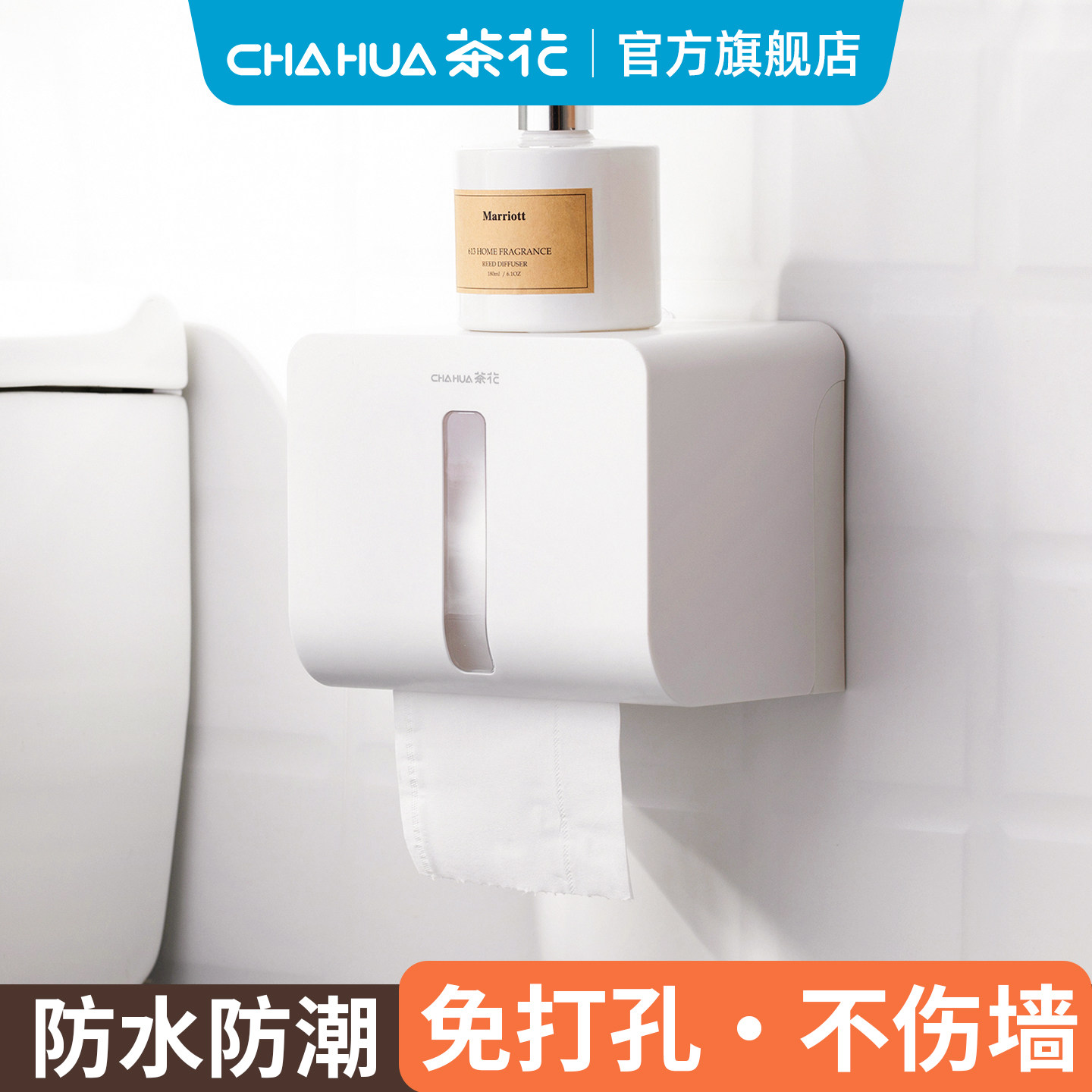 茶花强力壁挂式创意纸巾收纳架免打孔卷纸置物架卫生间厕所储物盒