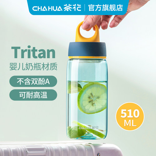 茶花tritan学生随行杯水杯