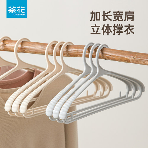 茶花宽肩衣架家用挂衣加粗加大