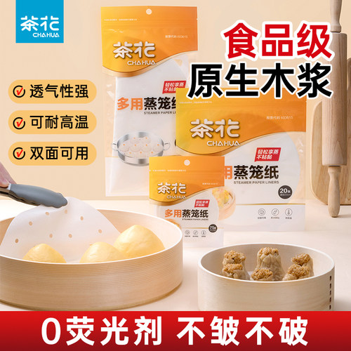 茶花蒸笼纸一次性家用蒸包子