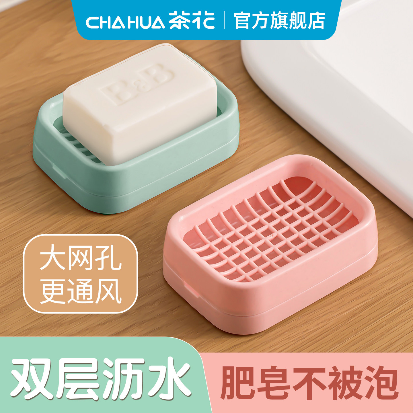 茶花双层肥皂盒沥水可拆卸家用香皂盒卫生间收纳盒浴室置物架盒子