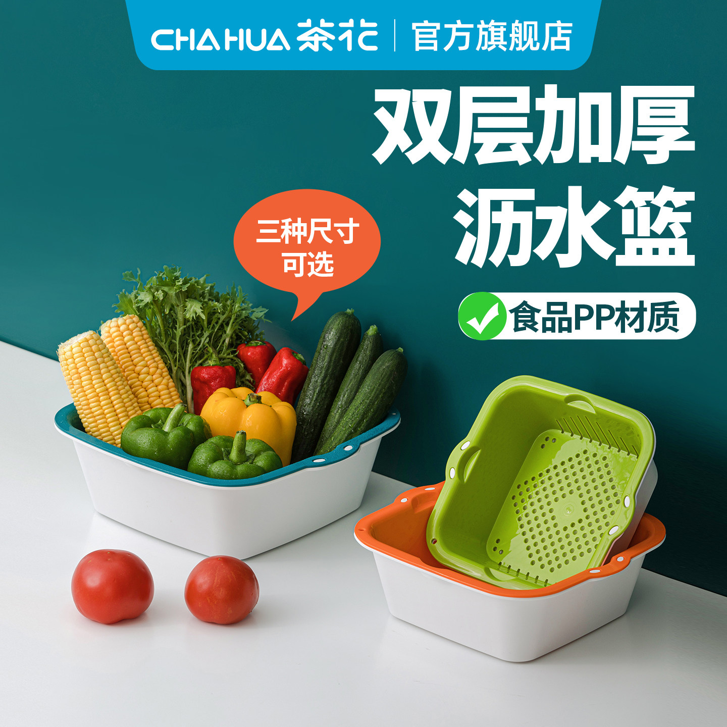 茶花沥水篮双层塑料家用客厅水果盘厨房洗菜盆洗菜筐洗菜篮菜篮子