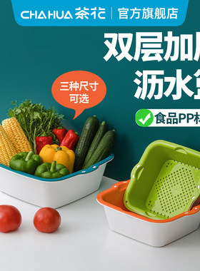 茶花家用客厅厨房洗菜筐水果盘