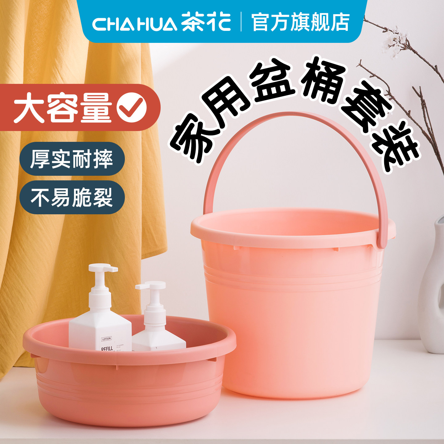 茶花水桶手提塑料盆桶家用储水洗衣桶拖把桶学生宿舍用脸盆洗澡