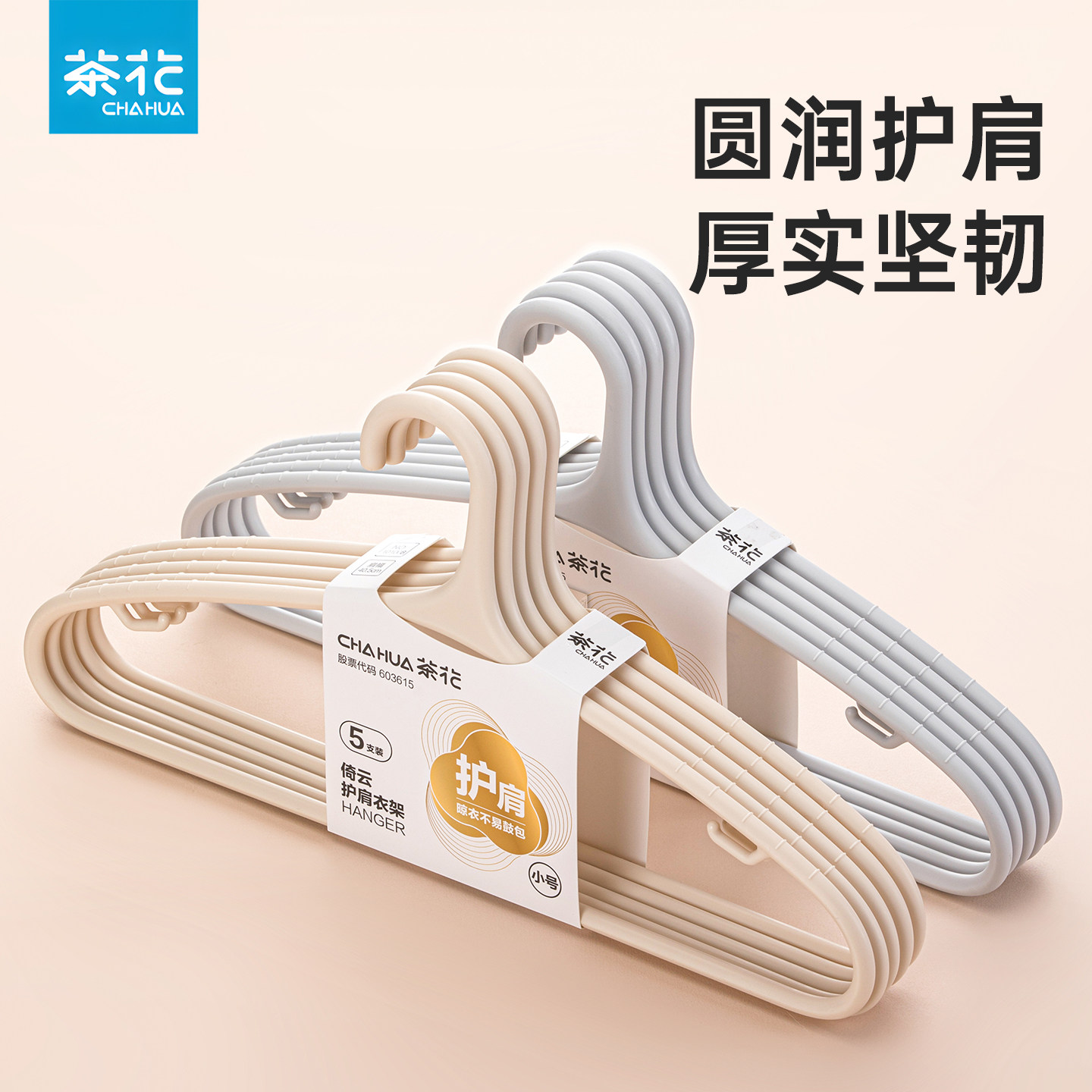 国补茶花衣架塑料加大挂衣架子成人防滑家用晾衣架防肩角学生宿舍