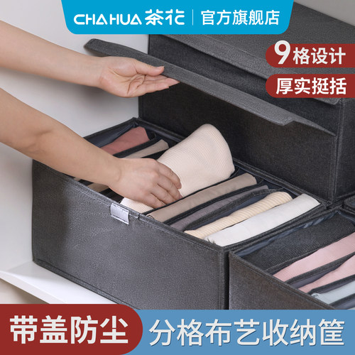 茶花布艺收纳箱带盖可折叠裤子衣物分格收纳筐家用大号棉麻简约