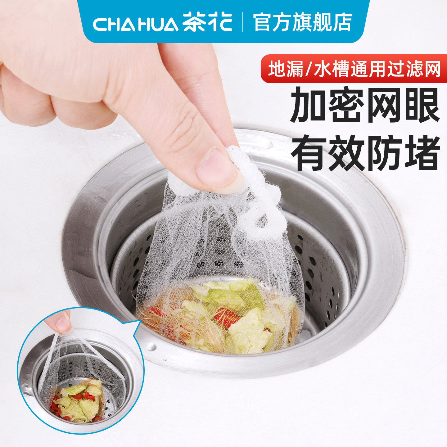 国补茶花一次性厨房水槽过滤网下水水池洗菜盆垃圾网兜地漏网袋