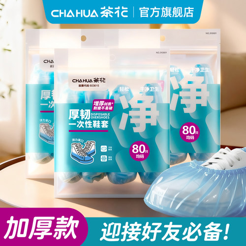 茶花防水加厚一次性鞋套