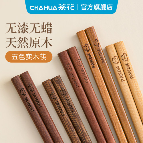 茶花筷子家用鸡翅木高档新款