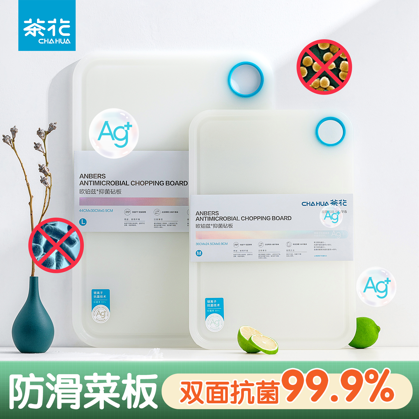 直播茶花银离子2件套抗菌砧板菜板切菜板厨房家用塑料案板