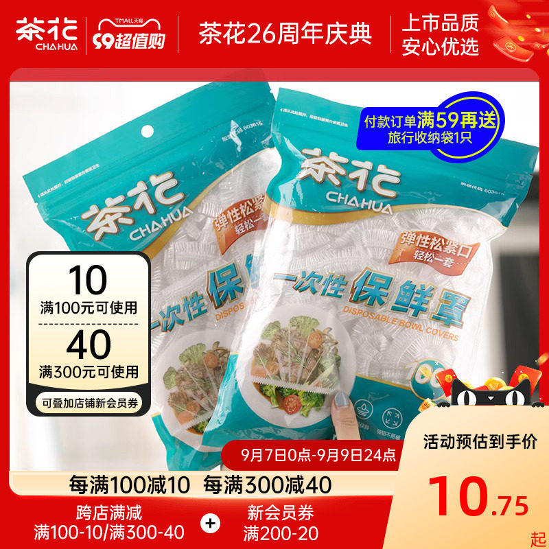 茶花保鲜膜罩防尘罩家用冰箱保鲜袋剩菜专用带松紧保鲜膜套食品级怎么看?