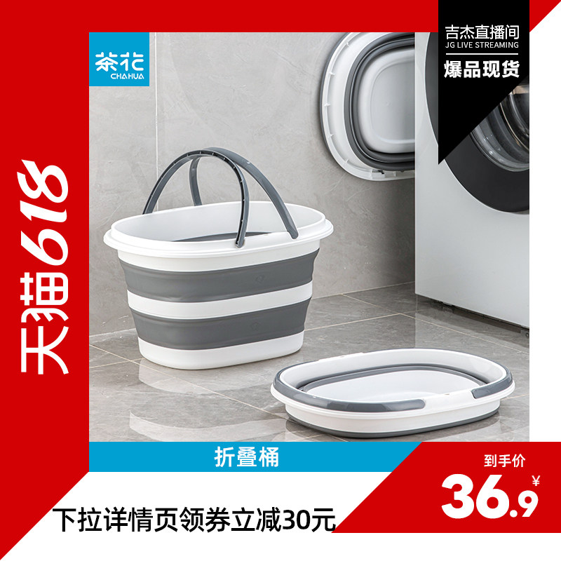 茶花塑料水桶折叠桶家用洗脚盆学生宿舍专用旅行便携式成人泡脚桶
