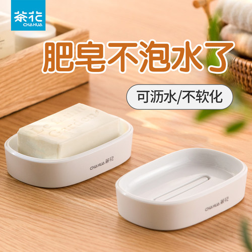 茶花大号塑料简约欧式双层肥皂盒
