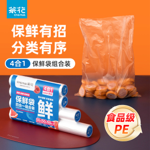 茶花食物保鲜袋一次性袋子家用保鲜膜冰箱冷冻零食食品袋塑料袋