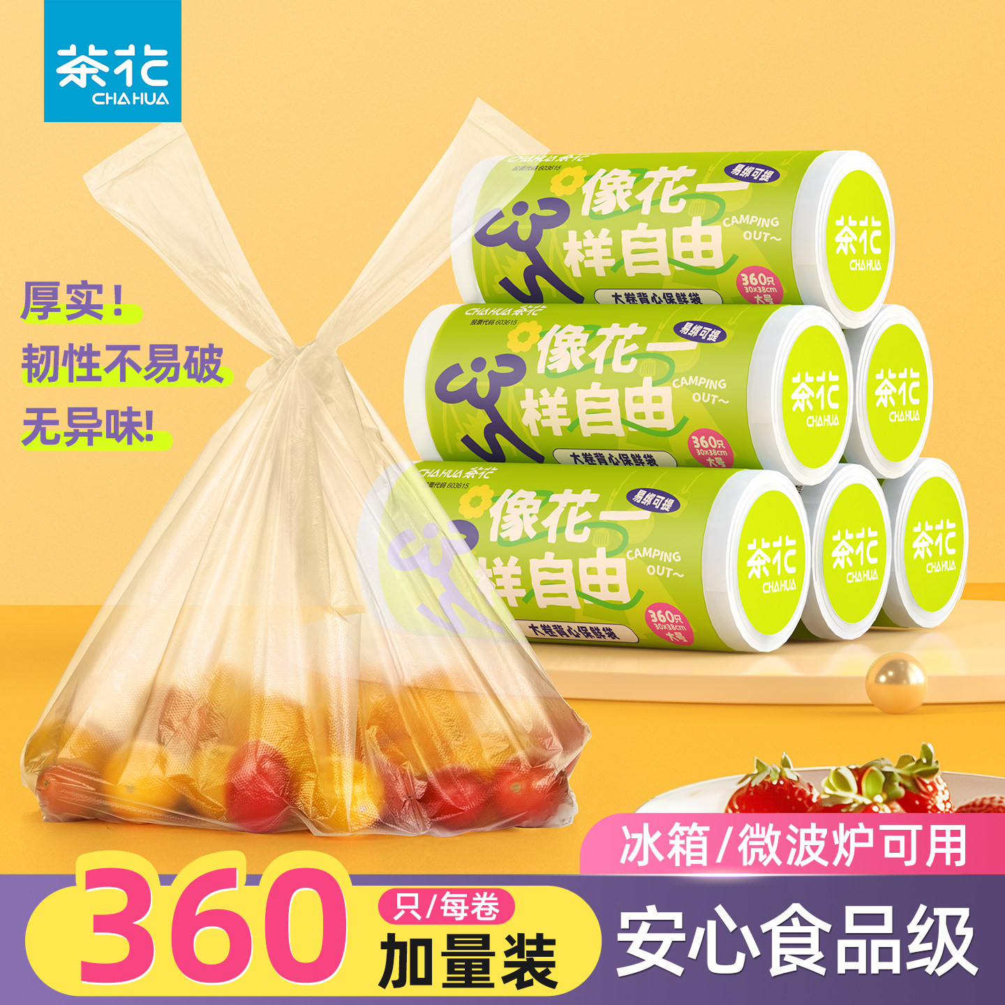 茶花点断手撕加厚保鲜袋膜罩食品级家用经济装食品包装袋塑料袋,餐饮具,保鲜袋,淘宝优惠券,粉丝福利购,淘宝优惠卷