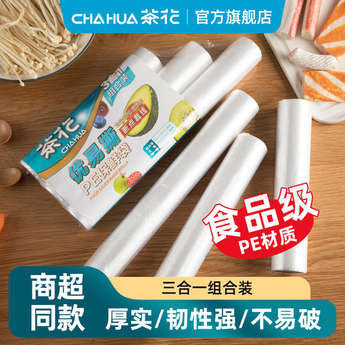 茶花断点式家用经济装连卷保鲜袋