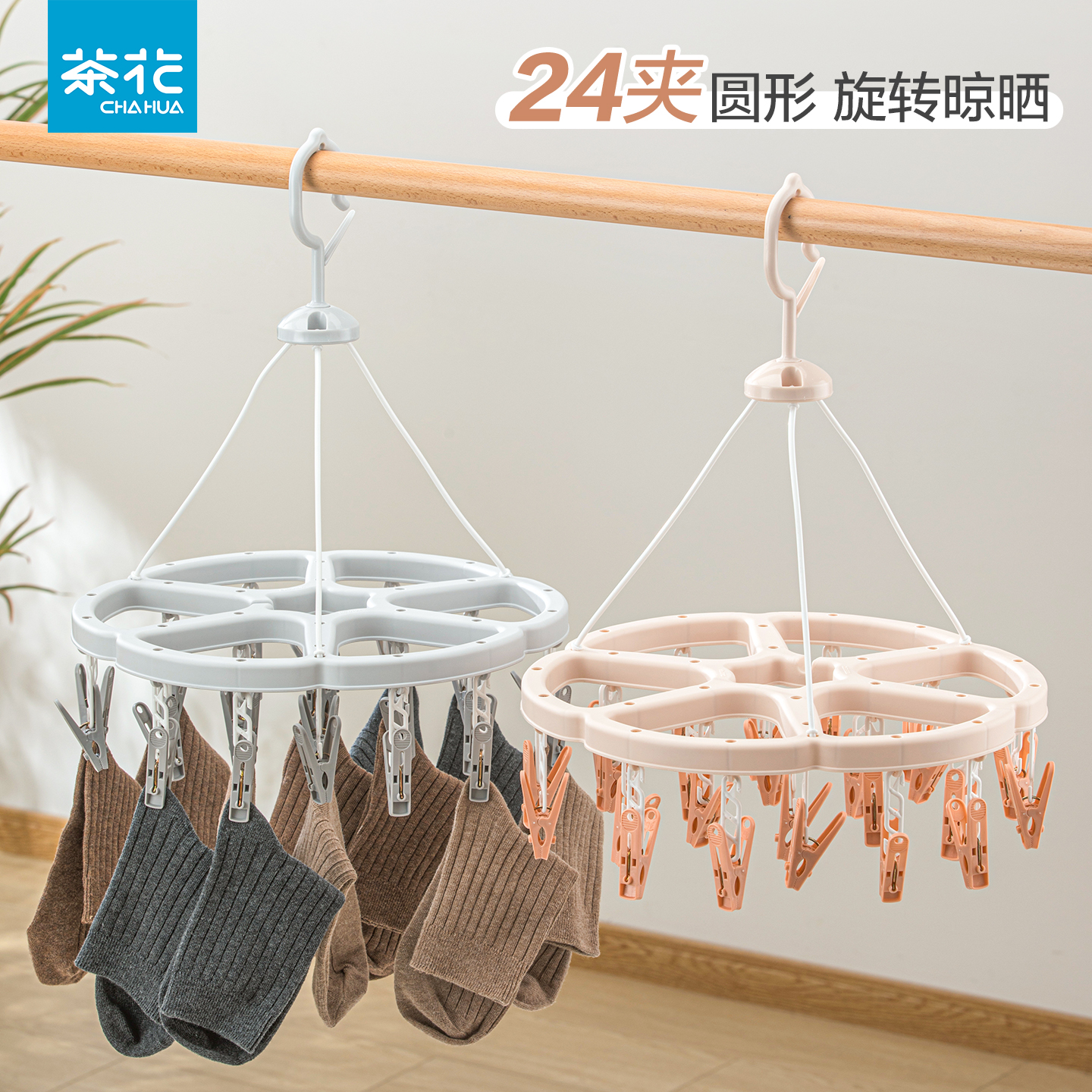 茶花家用晾衣架多夹子袜子阳台