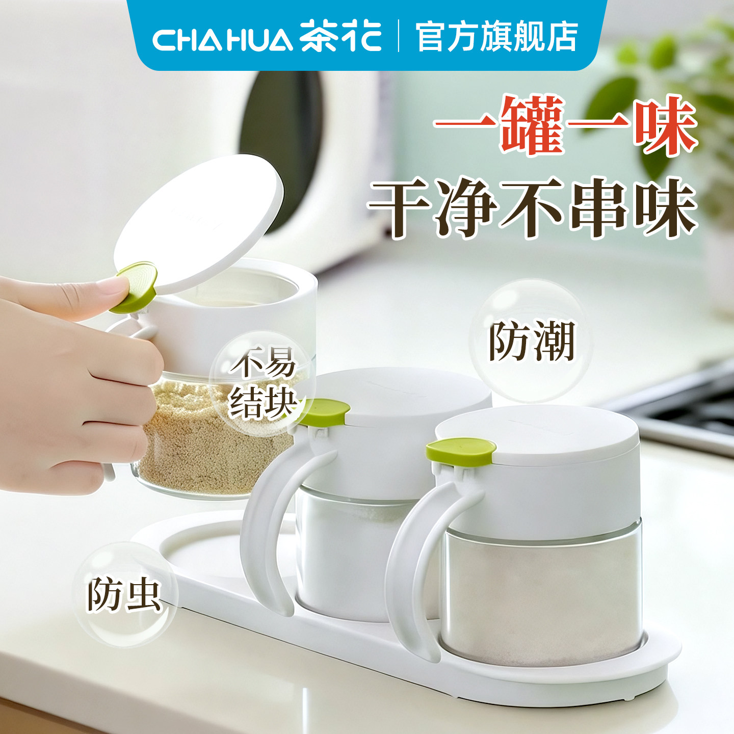 茶花玻璃调料盒调料罐置物架套装家用调味罐厨房盐罐密封防潮透明