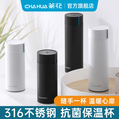 茶花抗菌316保温杯成人