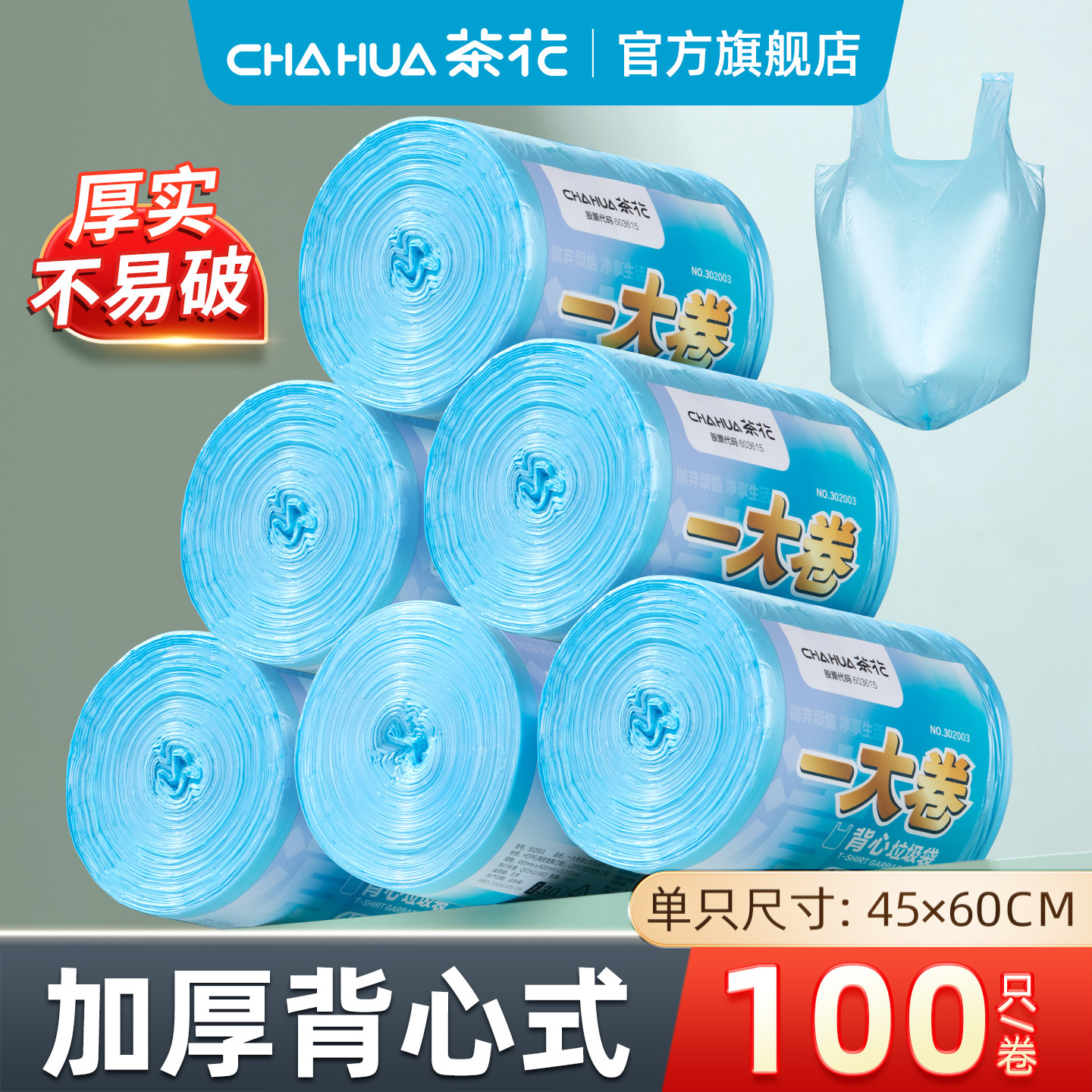 茶花垃圾袋家用加厚背心式大号实惠装黑色厨房卷装手耐用提式厨余