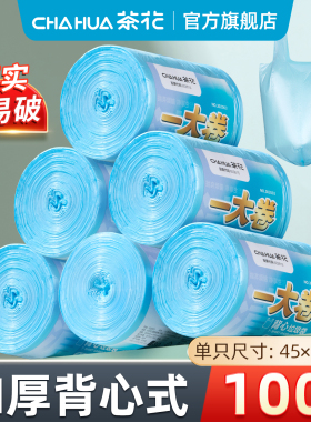 茶花垃圾袋家用加厚手提式大号实惠装中号黑色厨房背心式平口厨余