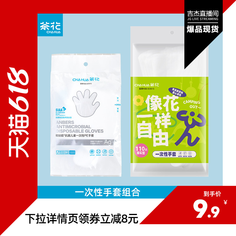 茶花一次性塑料手套食品级PE厨房餐饮透明家用加厚耐磨防水防油