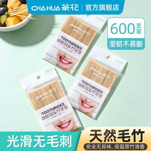 茶花一次性双头牙签便携专用