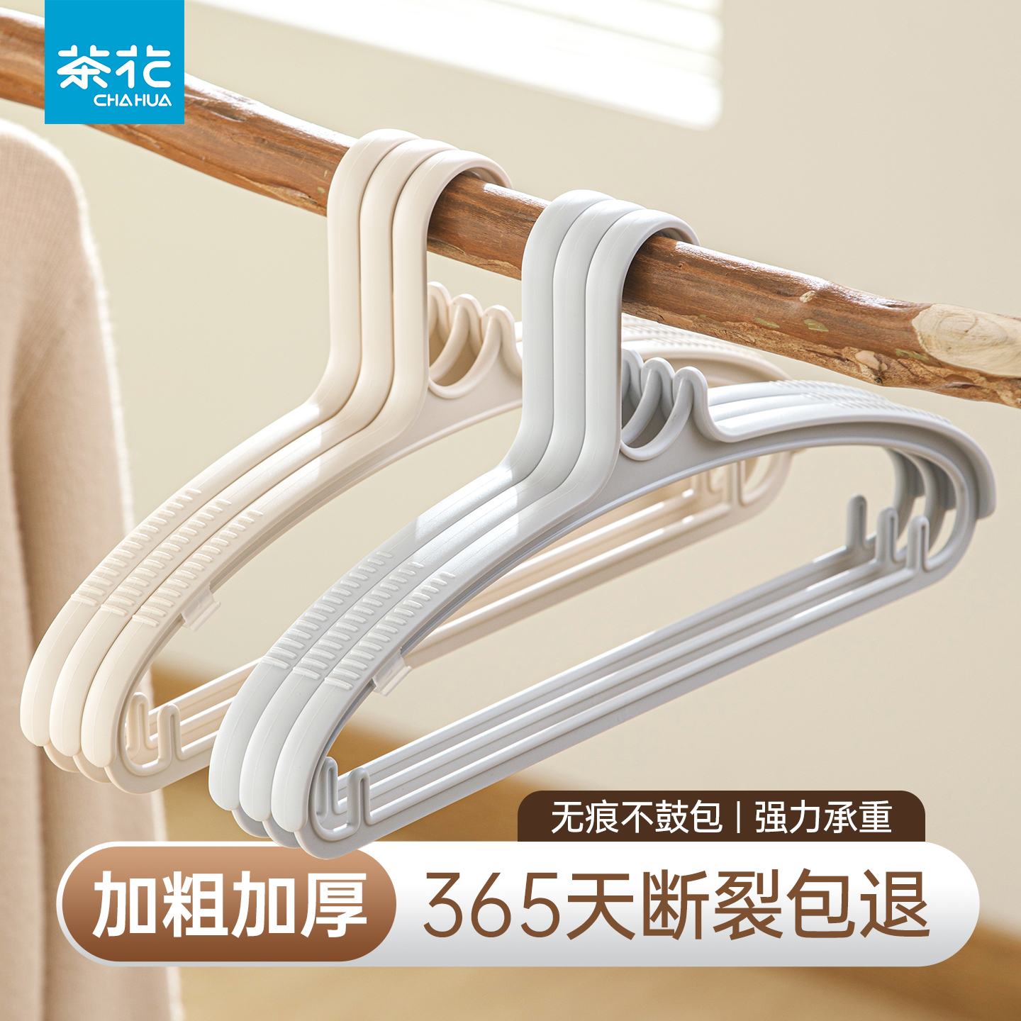 茶花衣架晾衣架宿舍家用防滑