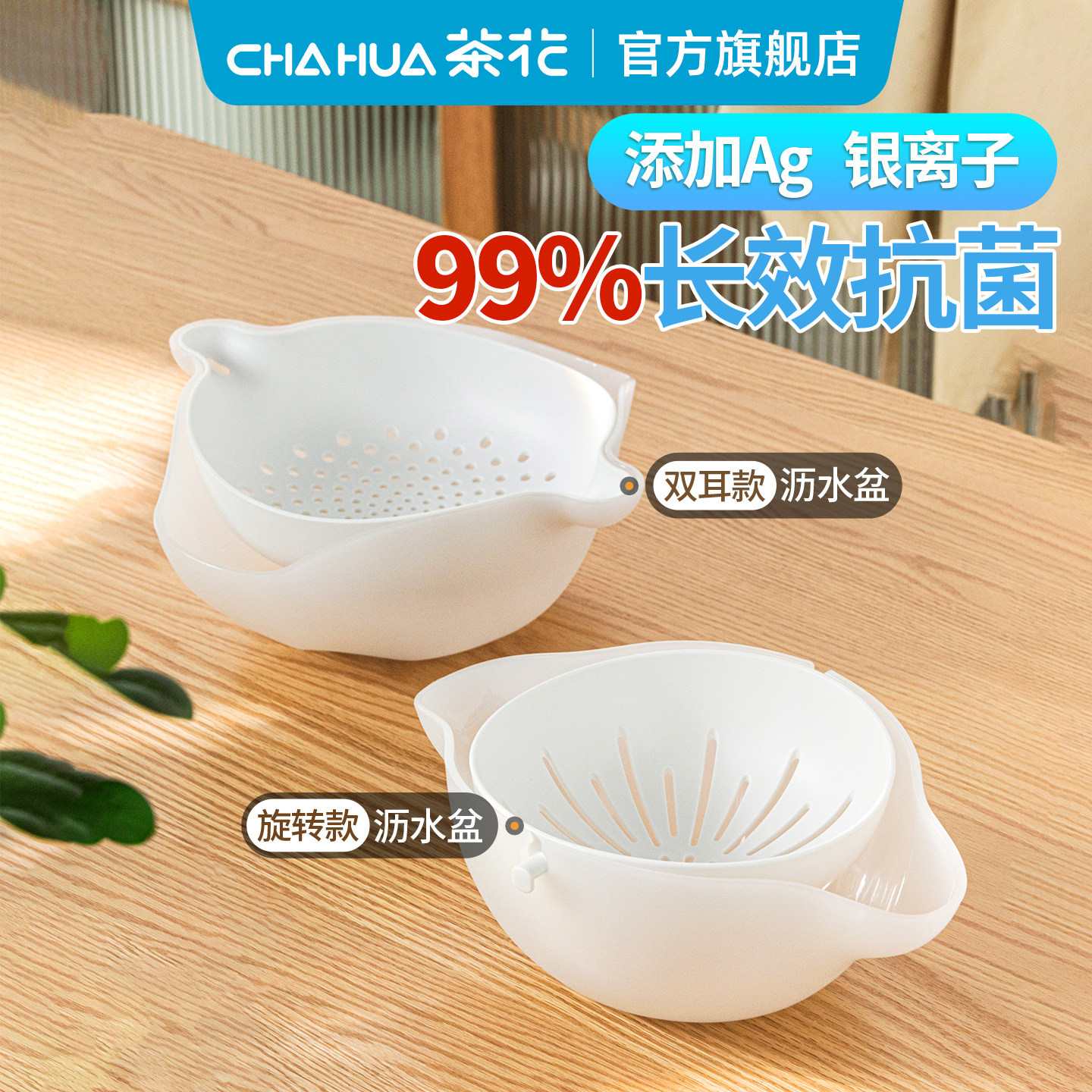 茶花多功能沥水篮双层篮子洗菜水果塑料厨房盆家用客厅银离子抗菌