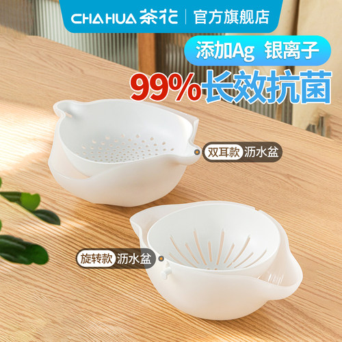 茶花塑料家用双层沥水篮