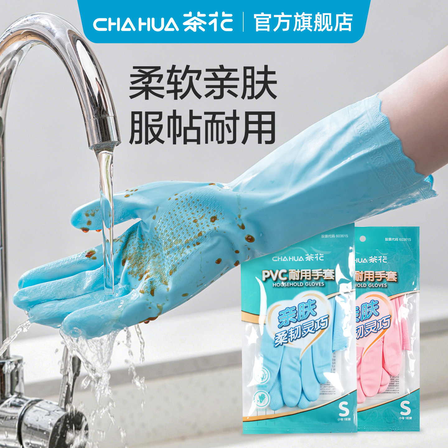 茶花洗碗手套女家用厨房