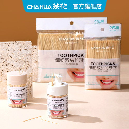 茶花双头一次性牙签家用清洁神器