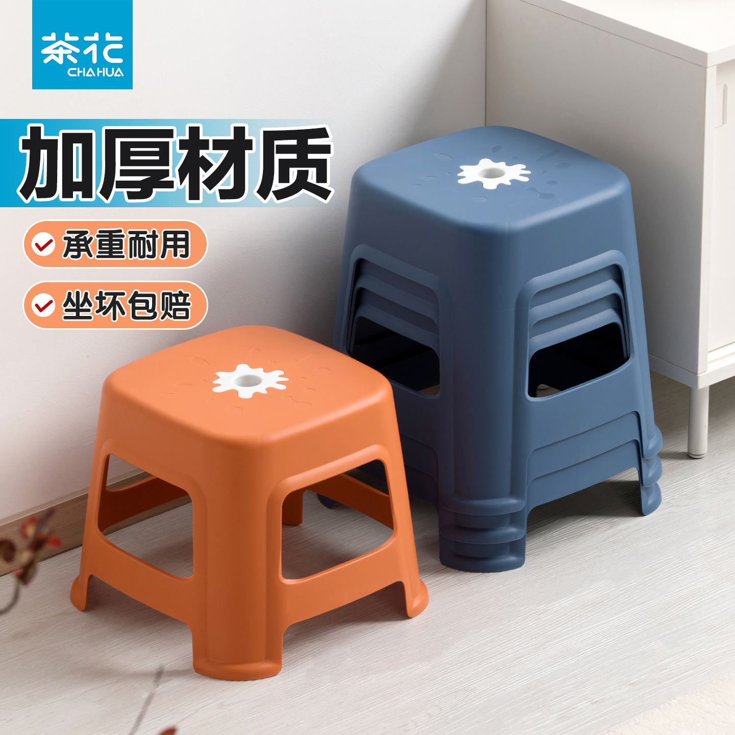 茶花家用加厚塑料现代简约小凳子结实耐用便携可叠放出租房中凳