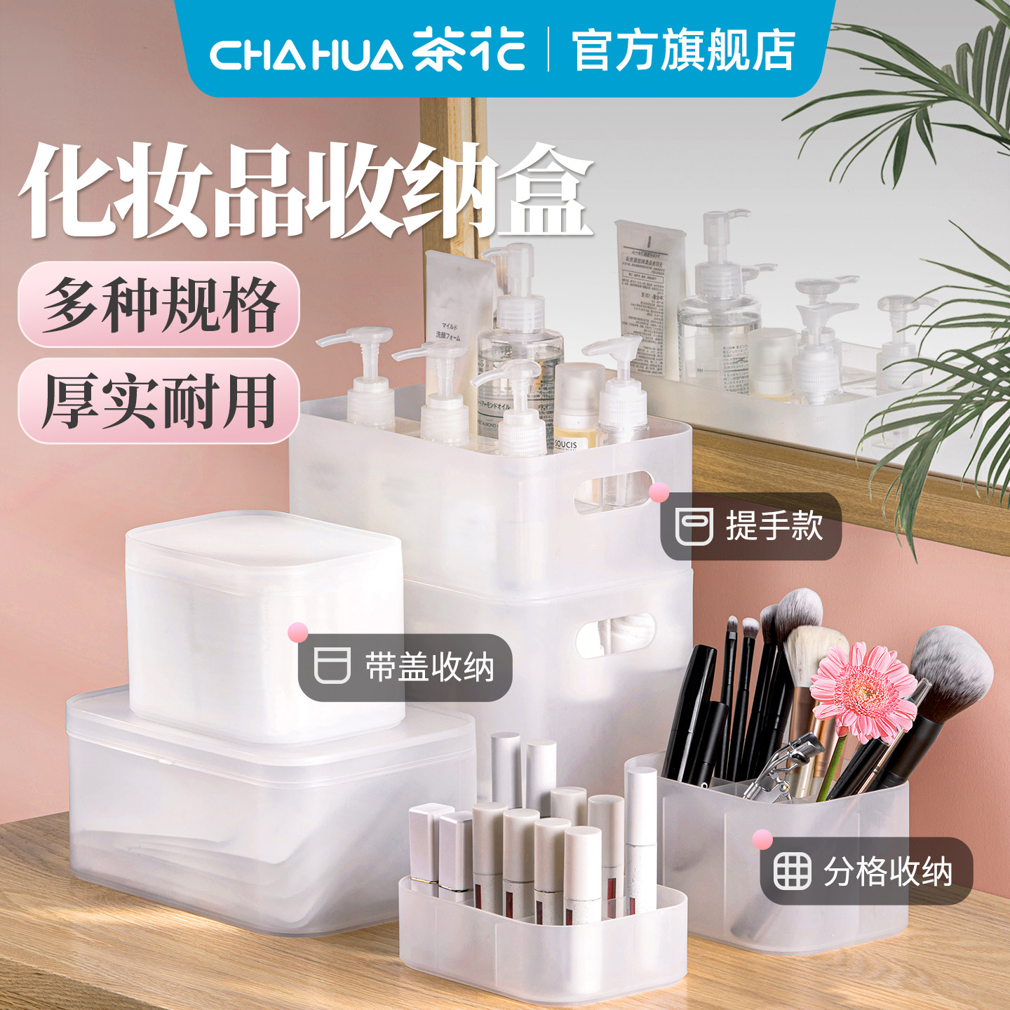 茶花桌面收纳盒防尘化妆口红收纳筐办公室杂物置物架塑料小盒子