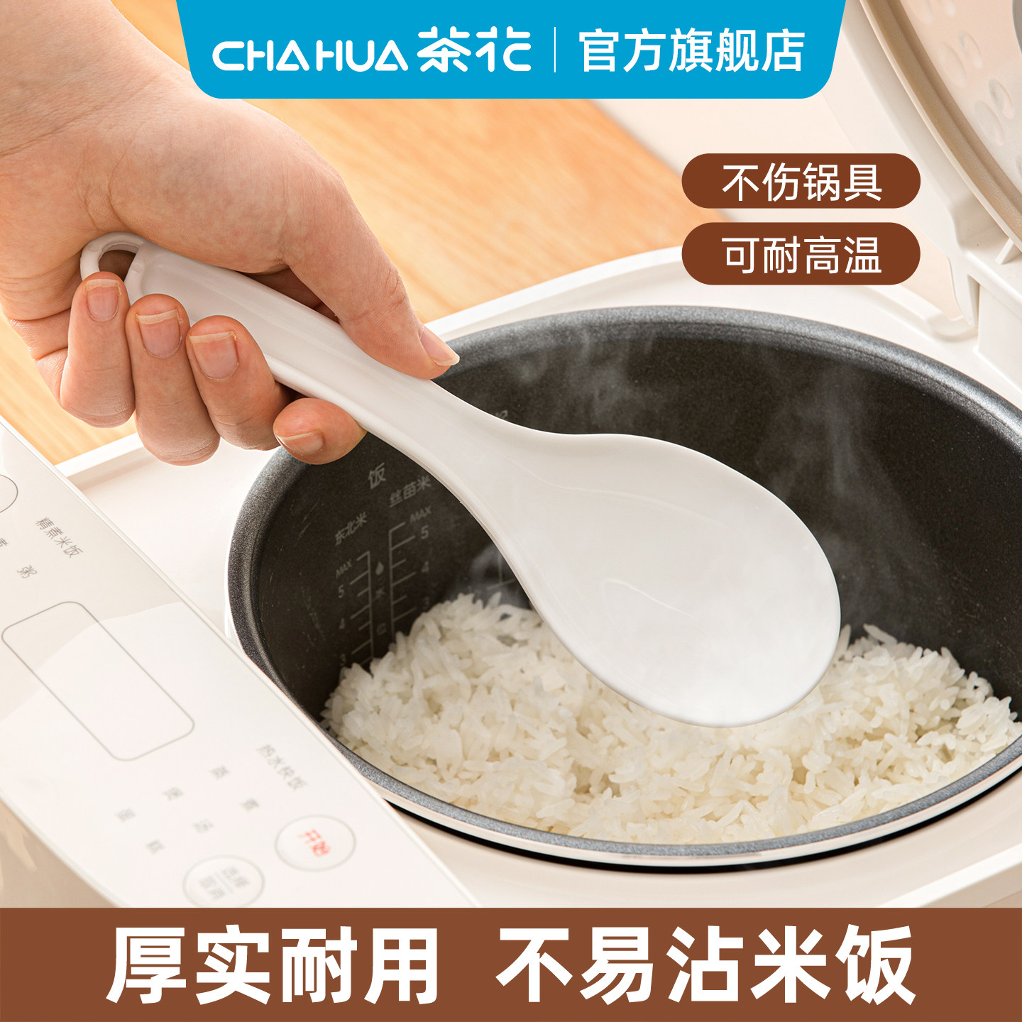 茶花饭勺塑料不粘饭瓢家用电饭锅饭铲子厨房米饭铲饭勺子