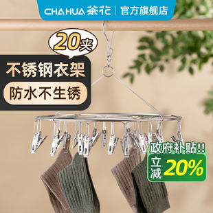 国补茶花不锈钢多夹子晾衣架多功能防风袜子内衣阳台家用晒衣架