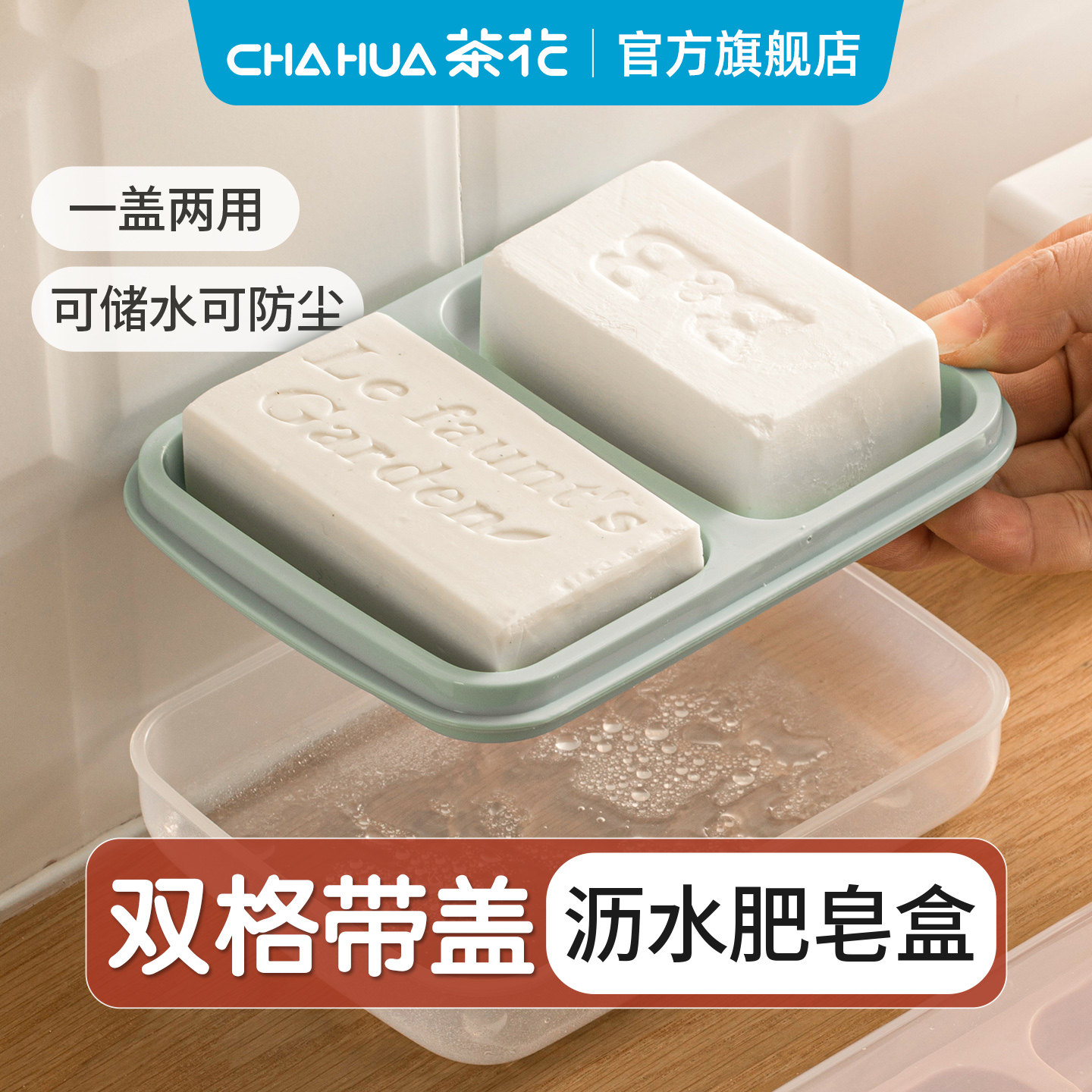 茶花双层肥皂盒双格带盖浴室学生宿舍用香皂盒旅行便携简约肥皂架