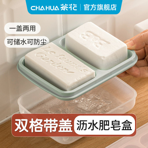 茶花双层带盖肥皂盒浴室沥水