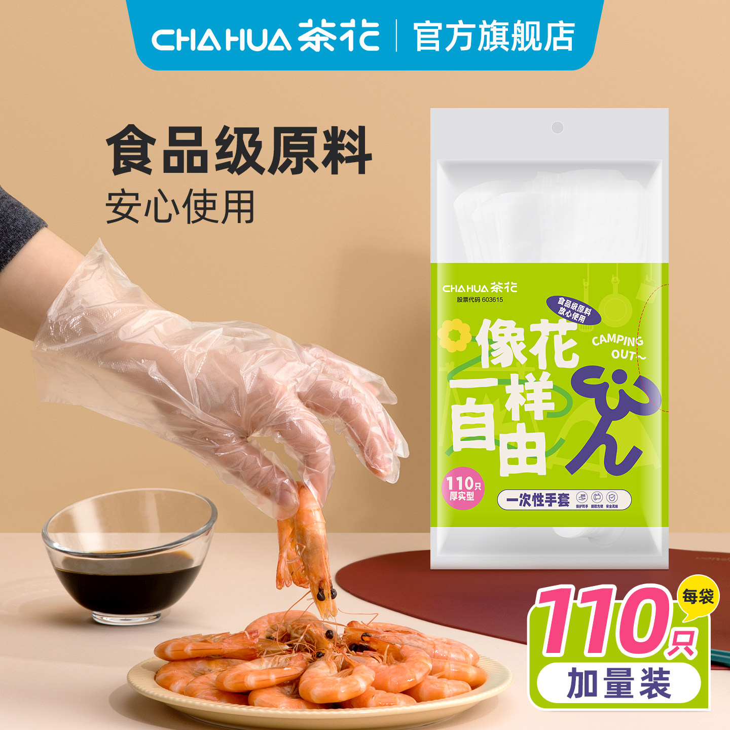 茶花一次性塑料手套食品级PE厨房餐饮透明家用加厚耐磨防水防油