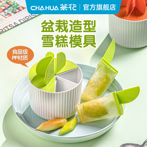 茶花雪糕模具pp材质安全