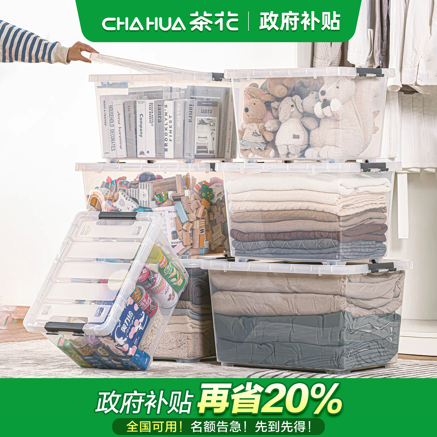 直播茶花塑料大容量收纳箱透明家用衣服储物箱玩具收盒整理周转箱