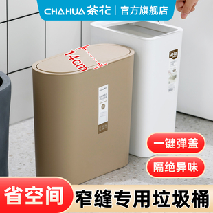 茶花垃圾桶家用大容量卫生间厨房按压弹盖式带盖创意手动窄边夹缝