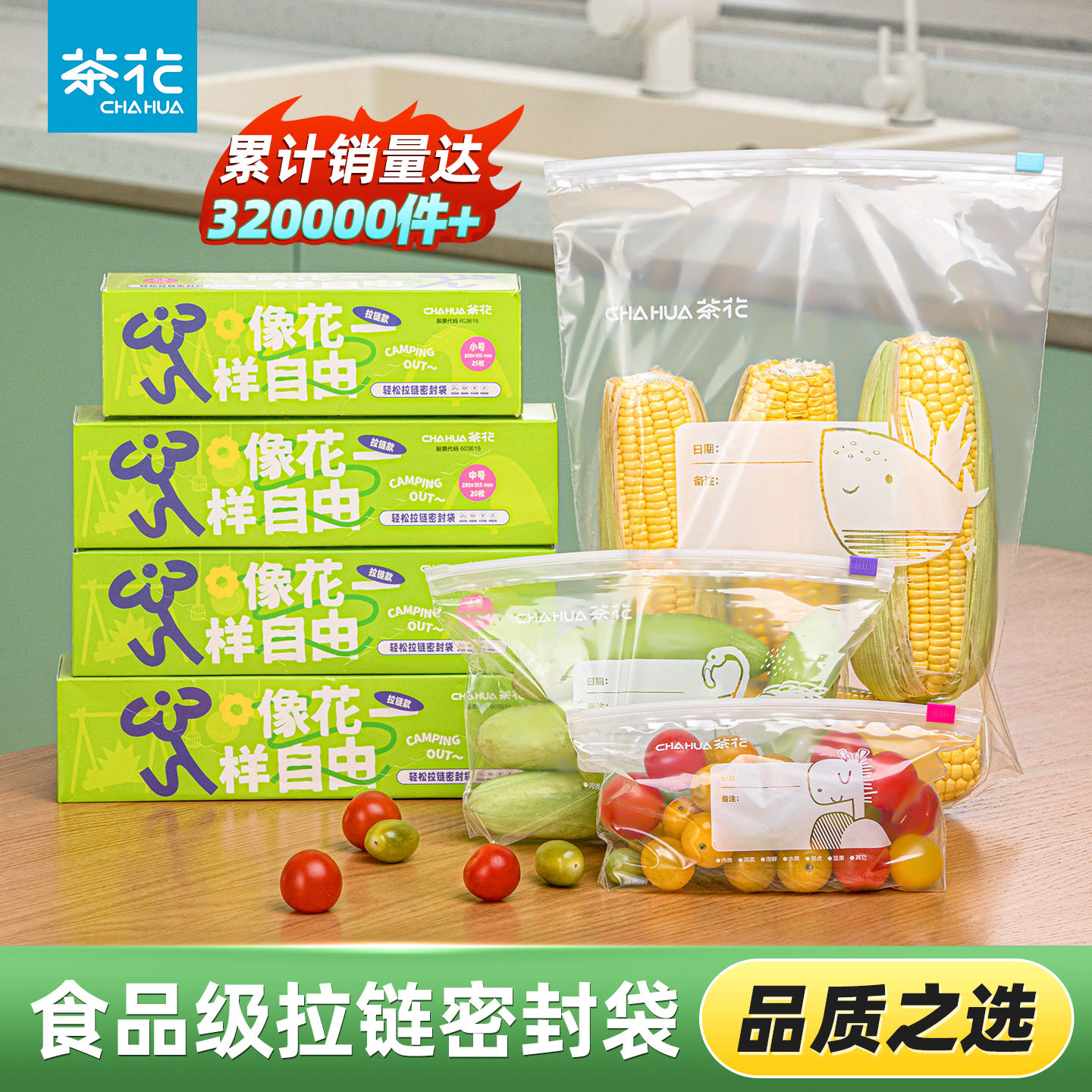 茶花密封袋子自封袋保鲜袋食品袋家用冰箱冷冻专用密实袋食品级