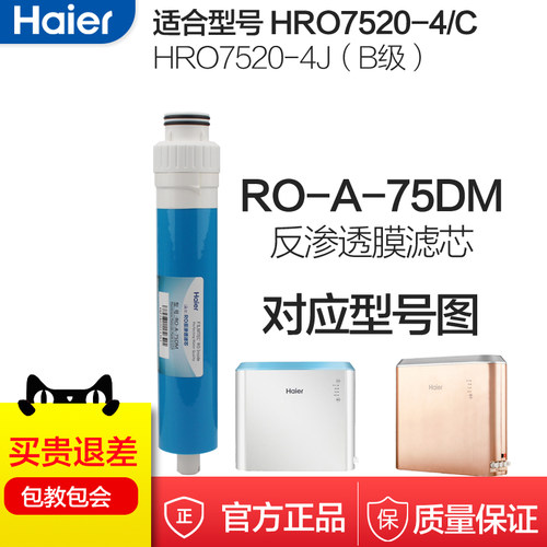 净水器滤芯净水器滤芯反渗透海尔