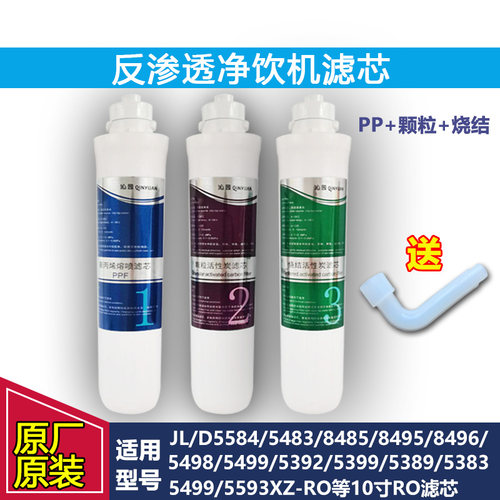 沁园RO净饮机滤芯原装正品